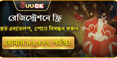 লাকি রেড এনভেলপ promotion banner