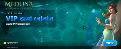 মেডুসা স্লটে জিতে নিন বড় পুরস্কার banner