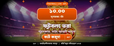 বেঙ্গল স্পেশাল বোনাস অফার banner